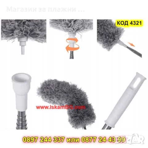 Микрофибърна бърсалка за прах с телескопична дръжка - КОД 4321, снимка 10 - Мопове, кофи, четки и метли - 49185287