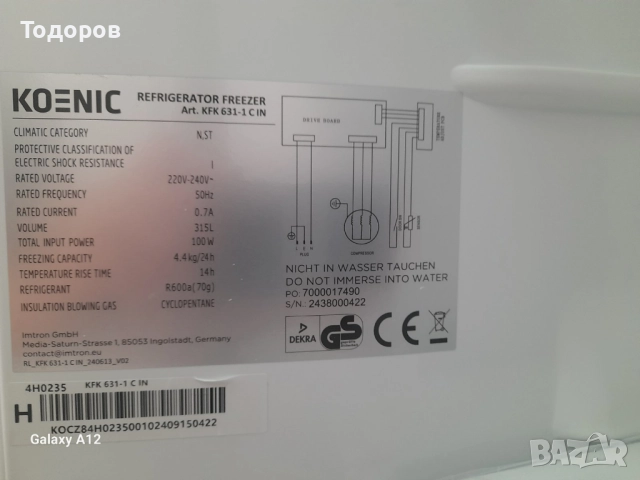 Нов Хладилник с фризер KOENIC KFK 631-1 C IN 315 л, височина 1858 мм, неръждаема стомана, снимка 5 - Хладилници - 51667869