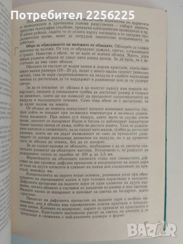 Земеделска метеорология и климатология, снимка 2 - Специализирана литература - 51558810