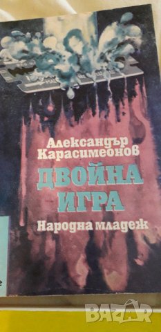 Книги , снимка 4 - Художествена литература - 41544596