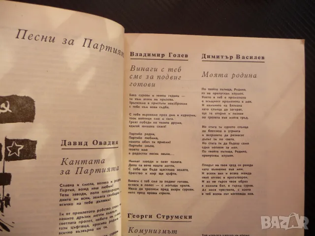 Пламък 10/1966 Песни за партията Добри Джуров Димитър Димов Ахилесова пета, снимка 2 - Художествена литература - 47985280