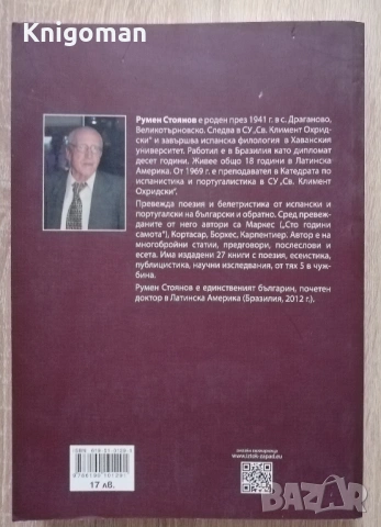Из говора на село Драганово, Румен Стоянов, снимка 5 - Специализирана литература - 53193926