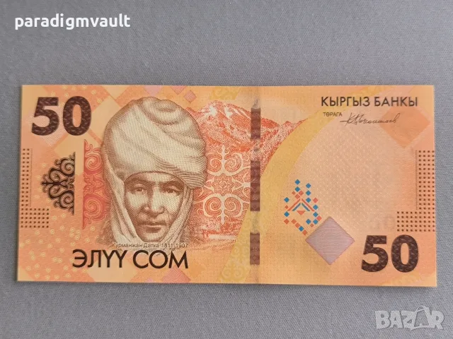 Банкнота - Киргизстан - 50 сома UNC | 2023г.