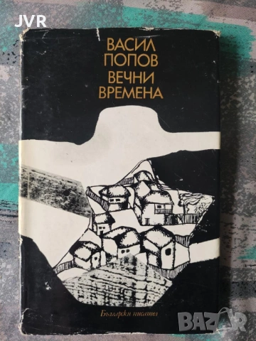 Разпродажба на книги по 4 евро за брой., снимка 5 - Българска литература - 53696102