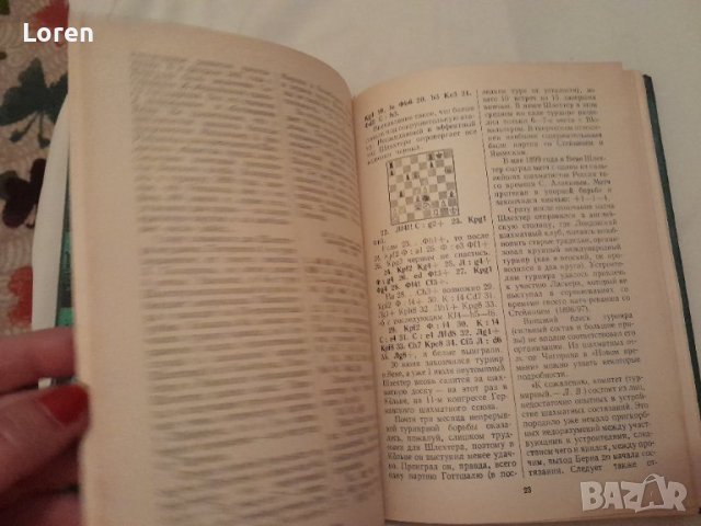 Книга за шах на руски език на Карл Шлехтер, снимка 6 - Други - 42224430