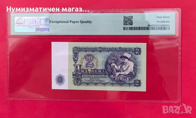 2 лева 1962 България PMG 67 Superb Gem Unc, снимка 2 - Нумизматика и бонистика - 55991326