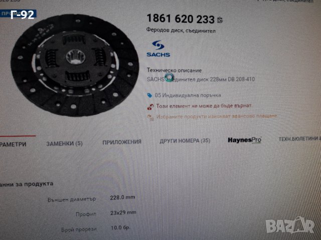 1861620233**NEU**SACHS**MERCEDES-BENZ**ФЕРОДОВ  ДИСК  **СЪЕДИНИТЕЛ **, снимка 7 - Части - 36007244