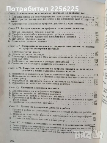 Намотки на асинхронни двигатели, снимка 4 - Специализирана литература - 56345388