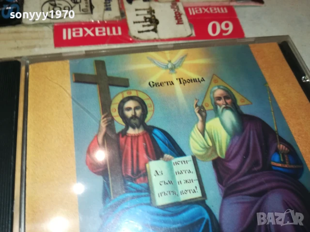 СВЕТА ТРОЙЦА-ЦД 0607250702, снимка 5 - CD дискове - 50922688