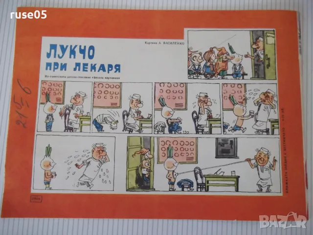 Списание "Славейче - книжка 3 - 1970 г." - 16 стр. - 1, снимка 7 - Списания и комикси - 47654027