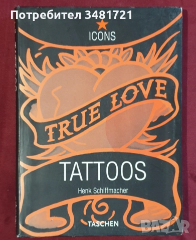 Татуировки - 7 книги, снимка 10 - Енциклопедии, справочници - 52478921