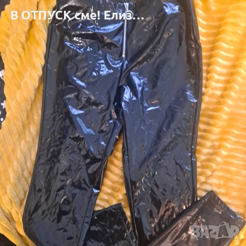 Лачен панталон размер М