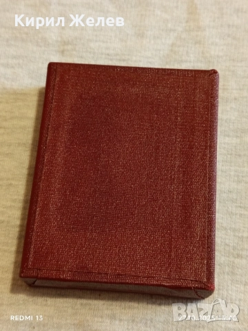 Кутия за медал ЗВАНИЕ ОТЛИЧНИК М-ВО на ТРАНСПОРТА 28097, снимка 4 - Антикварни и старинни предмети - 52197813