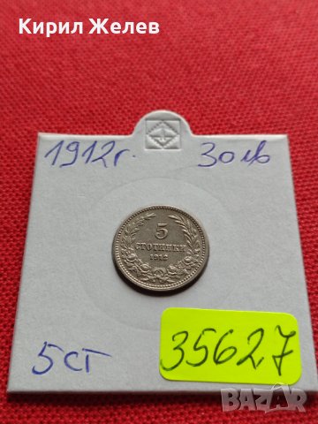МОНЕТА 5 стотинки 1912г. ЦАРСТВО БЪЛГАРИЯ СТАРА РЯДКА ПЕРФЕКТНО СЪСТОЯНИЕ ЗА КОЛЕКЦИЯ 35627