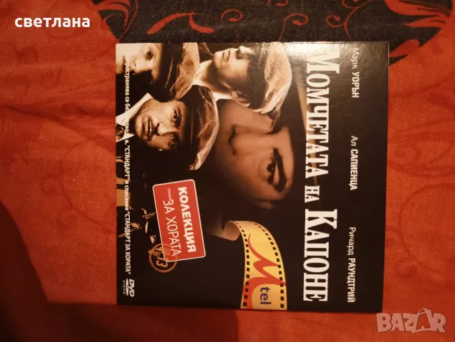 DVD филми от в.СТАНДАРТ 1, снимка 17 - DVD филми - 37739085