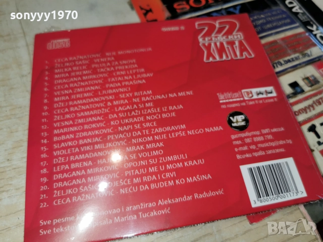 22 СРЪБСКИ ХИТА 2 ЦД 1712251637, снимка 10 - CD дискове - 52826903