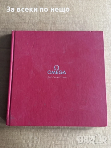 Руски официален каталог на часовник Omega