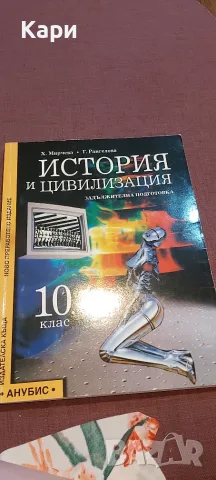 История и цивилизация 