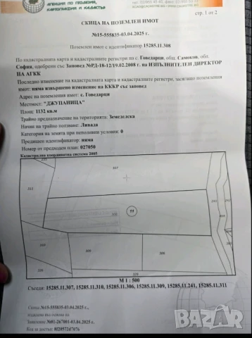Продавам земеделска земя село Говедарци , снимка 2 - Земеделска земя - 50943917