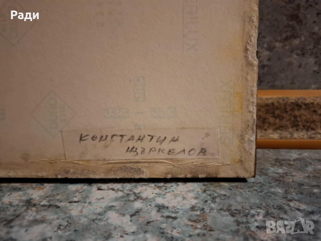 Константин Щъркелов - графика, снимка 2 - Картини - 53428871