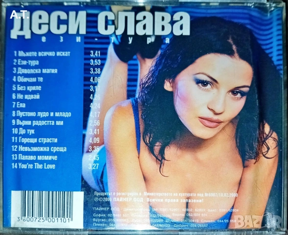 ДЕСИСЛАВА Ези-Тура, снимка 2 - CD дискове - 53306752