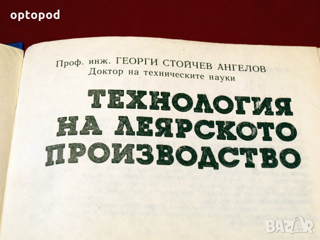 Технология на леярското производство. Техника-1988г., снимка 2 - Специализирана литература - 34405571