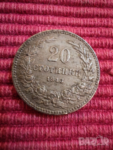 Две монети 10 и 20 стотинки 1913 година. , снимка 5 - Нумизматика и бонистика - 52456979