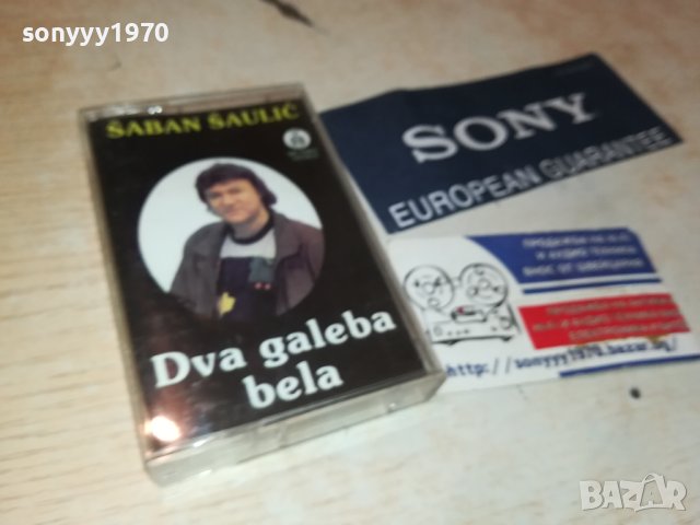 SABAN SAULIC-КАСЕТА 29081025, снимка 5 - Аудио касети - 42007067