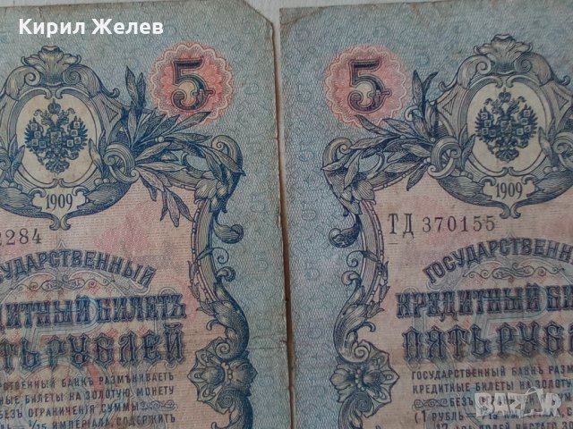 Банкноти стари руски 24166, снимка 5 - Нумизматика и бонистика - 33868415