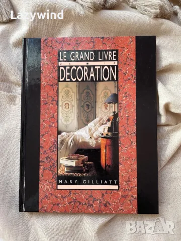 Винтидж книга за интериорен дизайн