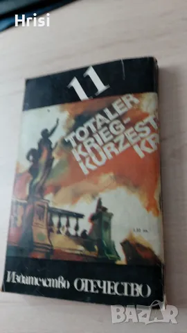 Крахът на черните джуджета - Ростислав Самбук, снимка 4 - Художествена литература - 49431855