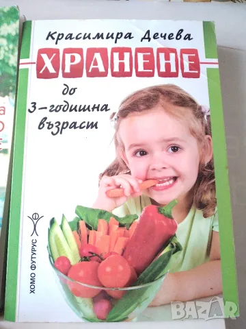Книги за бебето и дете до 3 години., снимка 4 - Специализирана литература - 56057383
