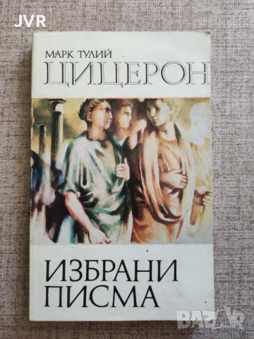 Разпродажба на книги по 2.50 евро за брой., снимка 6 - Художествена литература - 53668281