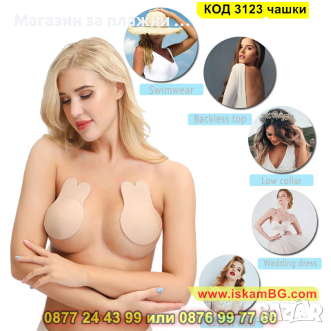 Повдигащ силиконов сутиен, лепящ се, без презрамки - КОД 3123 чашки, снимка 3 - Бельо - 44825258