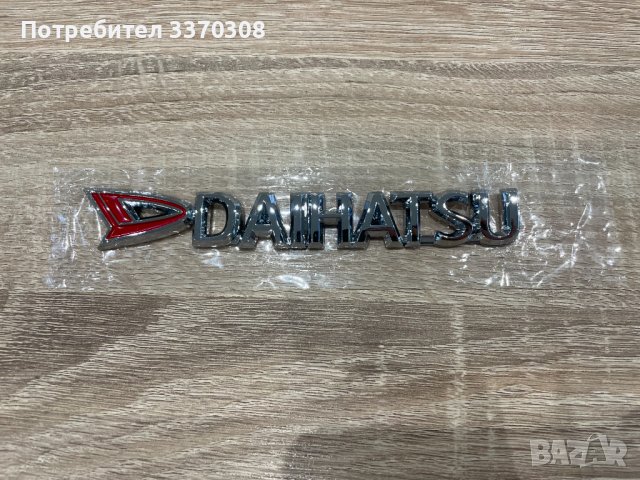 Емблема (надпис) DAIHATSU в Аксесоари и консумативи в гр. Габрово ...