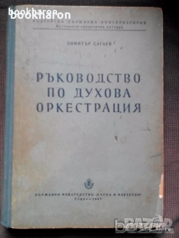 ШКОЛИ/ПАРТИТУРИ, КНИГИ ЗА МУЗИКА, снимка 7 - Други - 51102090