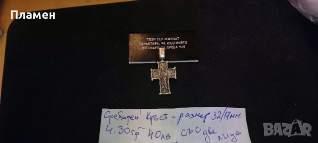 ново сребро кръстчета и други 