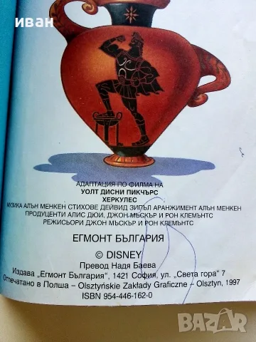 Херкулес - Чародейства - DISNEY Егмонт България, снимка 3 - Детски книжки - 55823452