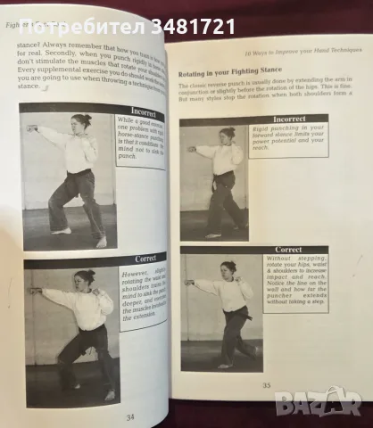 Наръчник за ръкопашен бой / Fighter's Fact Book. Over 400 Concepts, Principles & Drills, снимка 9 - Здраве, медицина и спорт - 55964417