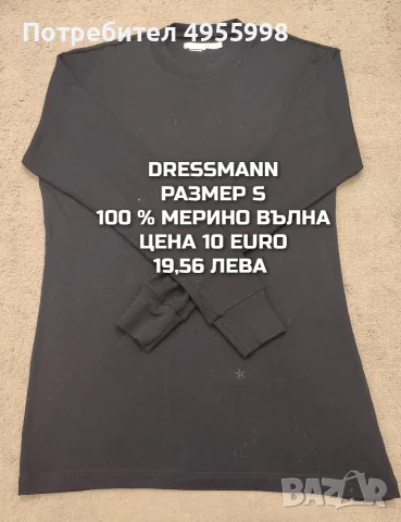 МЕРИНО ВЪЛНА ЗА МЪЖЕ В РАЗМЕР S, снимка 6 - Спортни дрехи, екипи - 56168507