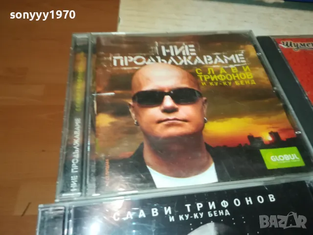 СЛАВИ ТРИФОНОВ ЦД ПО ИЗБОР 0401251958, снимка 7 - CD дискове - 48551238
