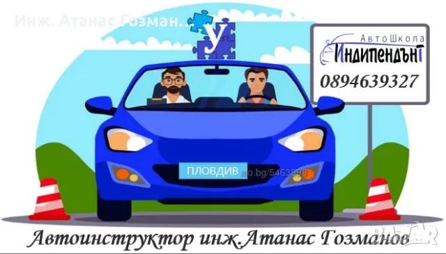 Шофьорски курс-АВТОМАТИК- кат.В, гр.Пловдив