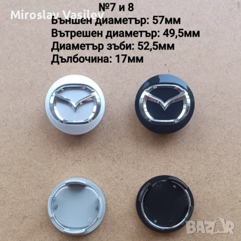 Капачки за джанти Mazda Мазда 52 56 57 60мм, снимка 5 - Аксесоари и консумативи - 50853543