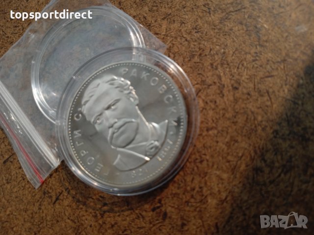 5 лева 1971 г.-   юбилейна монета Г.С.Раковски-България