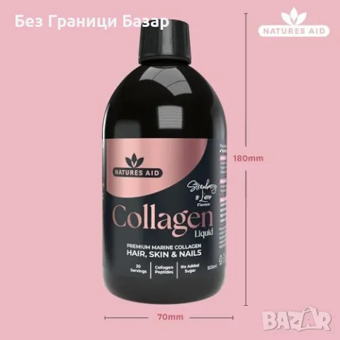 Нов Течен колаген за здрава кожа и коса, морски колаген 500 мл за жени, снимка 2 - Хранителни добавки - 47840226