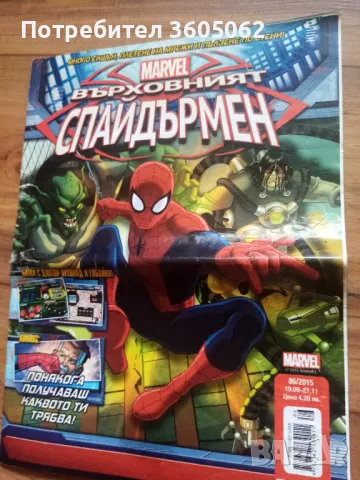 Комикс Spiderman, снимка 6 - Списания и комикси - 48816488