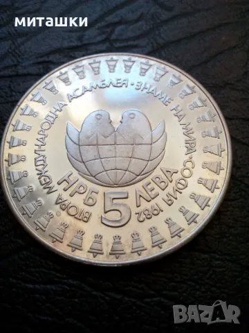 5 лева 1982 година Детска Асамблея