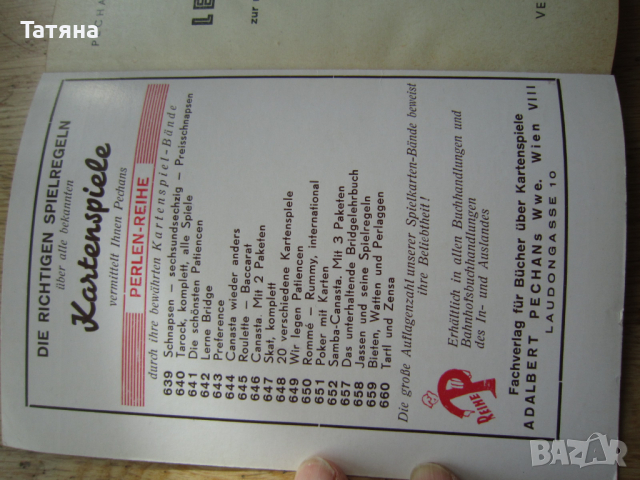 Антикварни книги- за изучаване на игри с карти, снимка 6 - Антикварни и старинни предмети - 44932865
