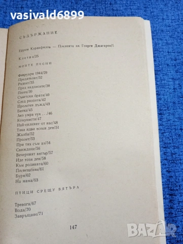 Георги Джагаров - стихотворения , снимка 5 - Българска литература - 53574412
