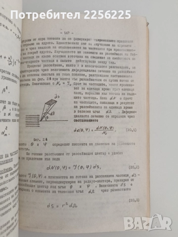 Квантова механика 1983г, снимка 7 - Специализирана литература - 51642568